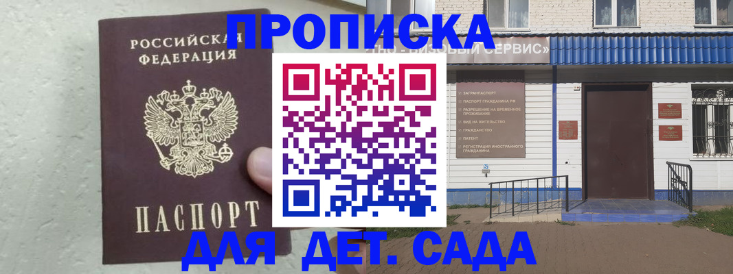прописка ребенка в Сорочинске